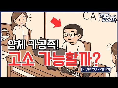 카공족 형사처벌 가능할까? 업무방해죄·퇴거불응죄·절도죄 성립 기준 총정리