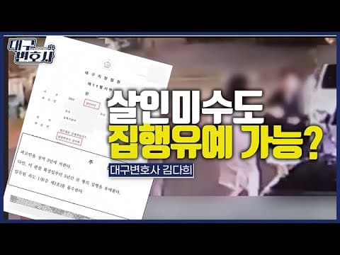 검찰 구형 징역 7년 → 집행유예 확정 — 흉기 상해 사건에서 제가 한 변호 전략 5가지