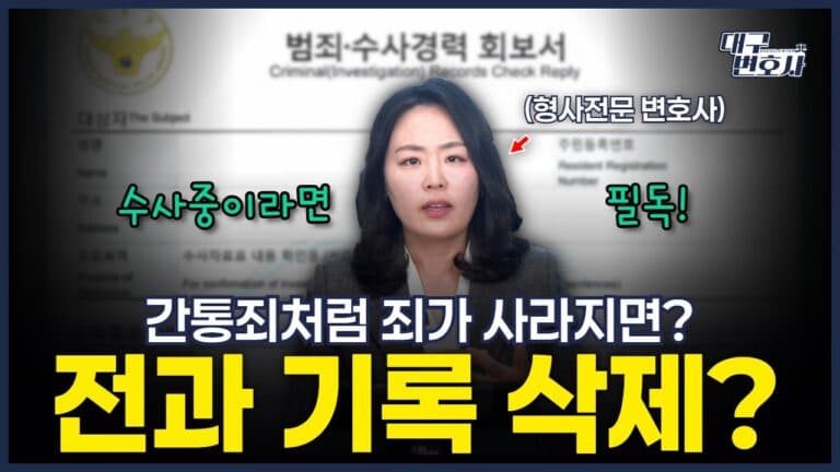 배임죄·명예훼손 폐지되면 내 사건은? 면소 vs 무죄, 2026 완벽 정리