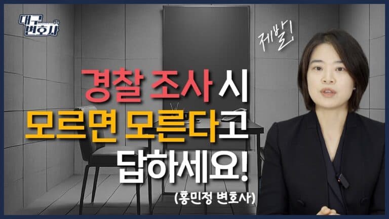 경찰조사 혼자 가도 잘 받는 법 — 2026 피의자 진술 요령 5가지