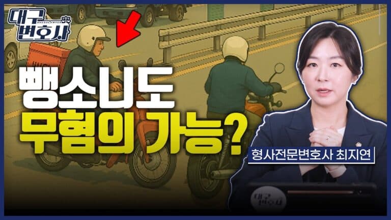 뺑소니로 신고됐지만 무혐의 — 도주 의사 없음을 입증한 실제 사례