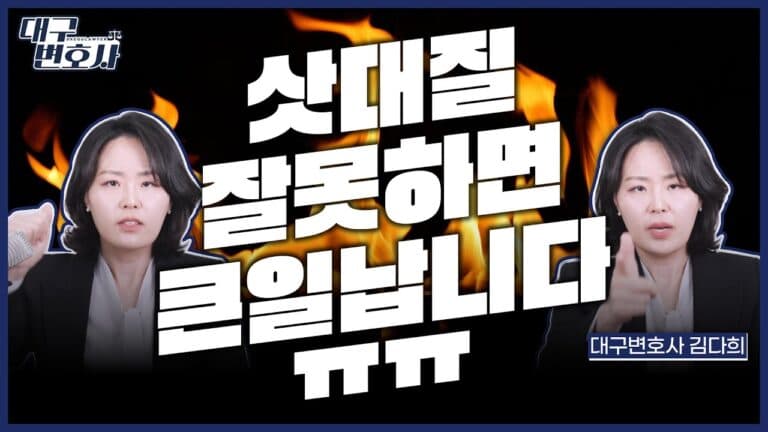 때리지 않았는데 폭행죄? 법이 말하는 진짜 기준, 2026 판례로 정리