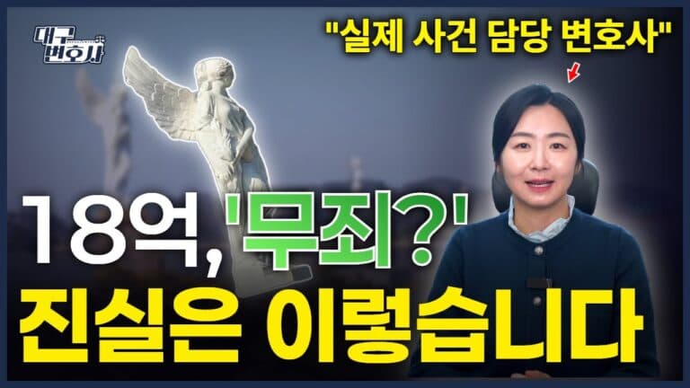 사기죄로 구속됐지만 무죄 — 18억 납품 사기 혐의, 어떻게 벗었을까?