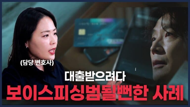 대출해준다는 말에 계좌 빌려줬다가 처벌? 전자금융거래법 위반 실제 사례 총정리